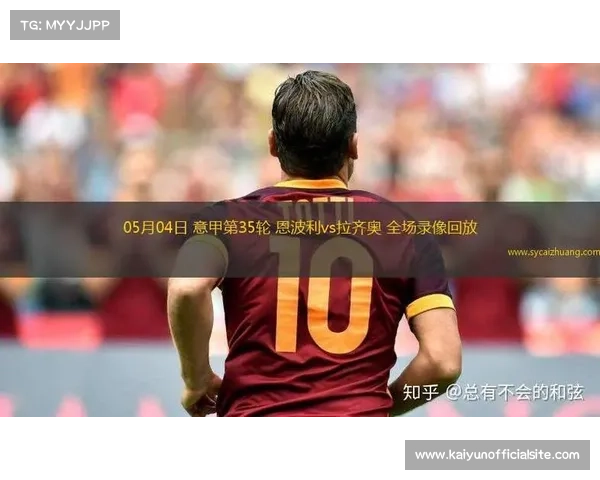 拉齐奥胜恩波利止连败,积分榜紧咬欧战区